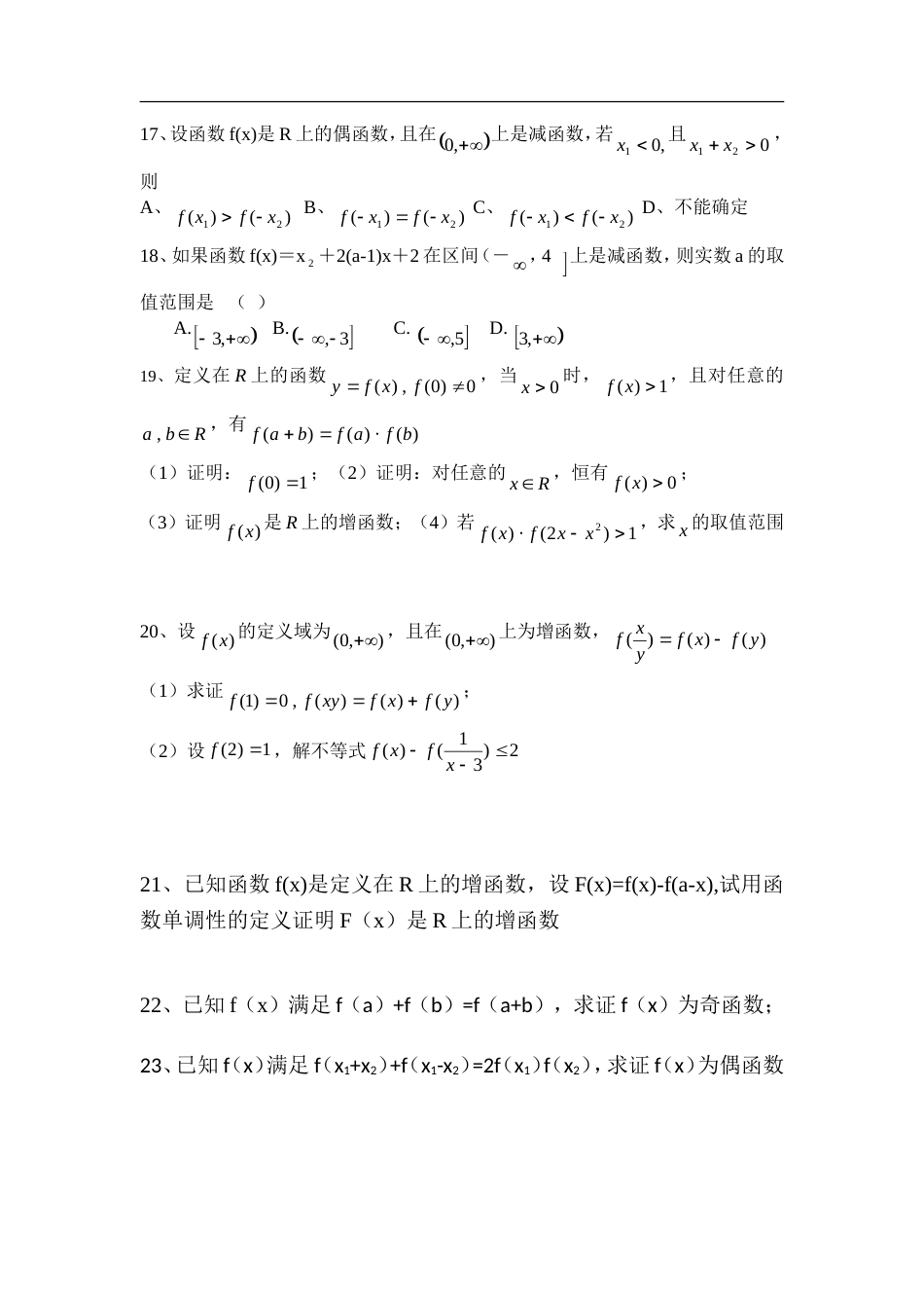 高一函数奇偶性练习题[共7页]_第3页