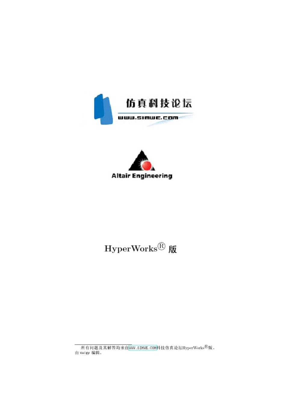 HYPERMESH 总结[共17页]_第1页