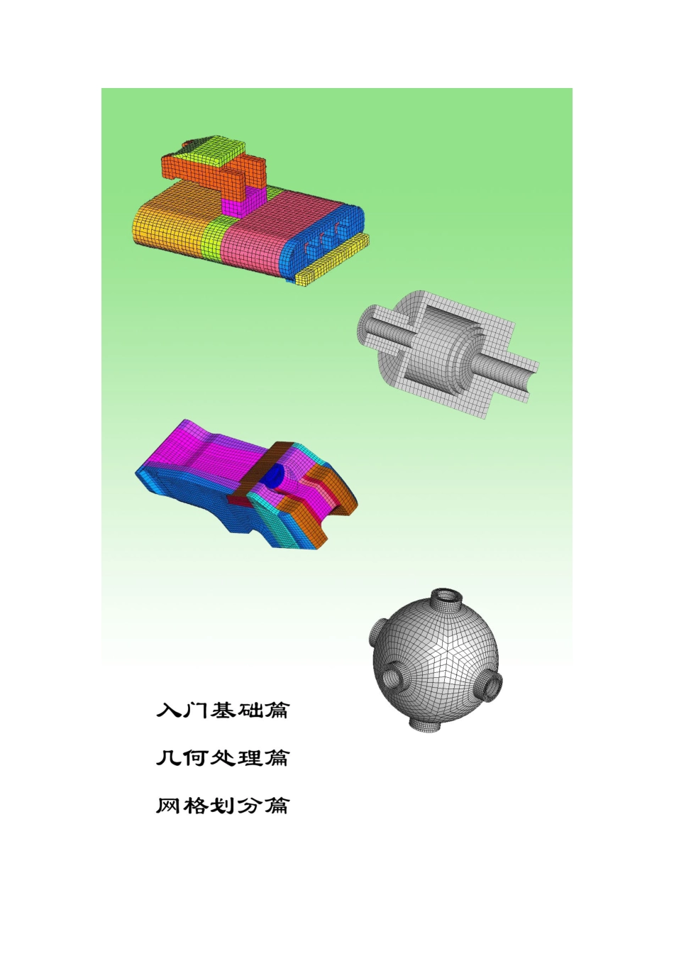 HYPERMESH 总结[共17页]_第2页