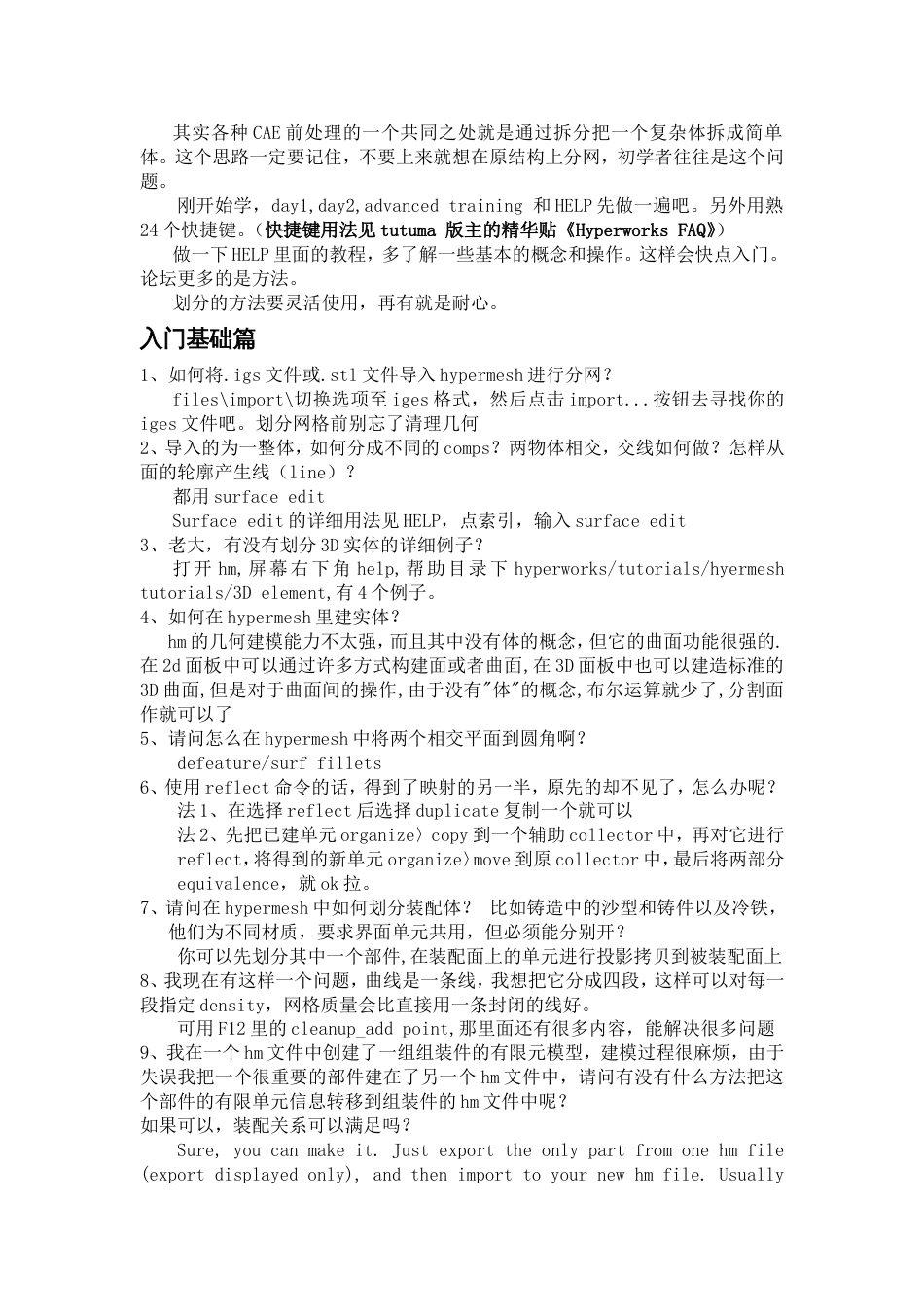 HYPERMESH 总结[共17页]_第3页