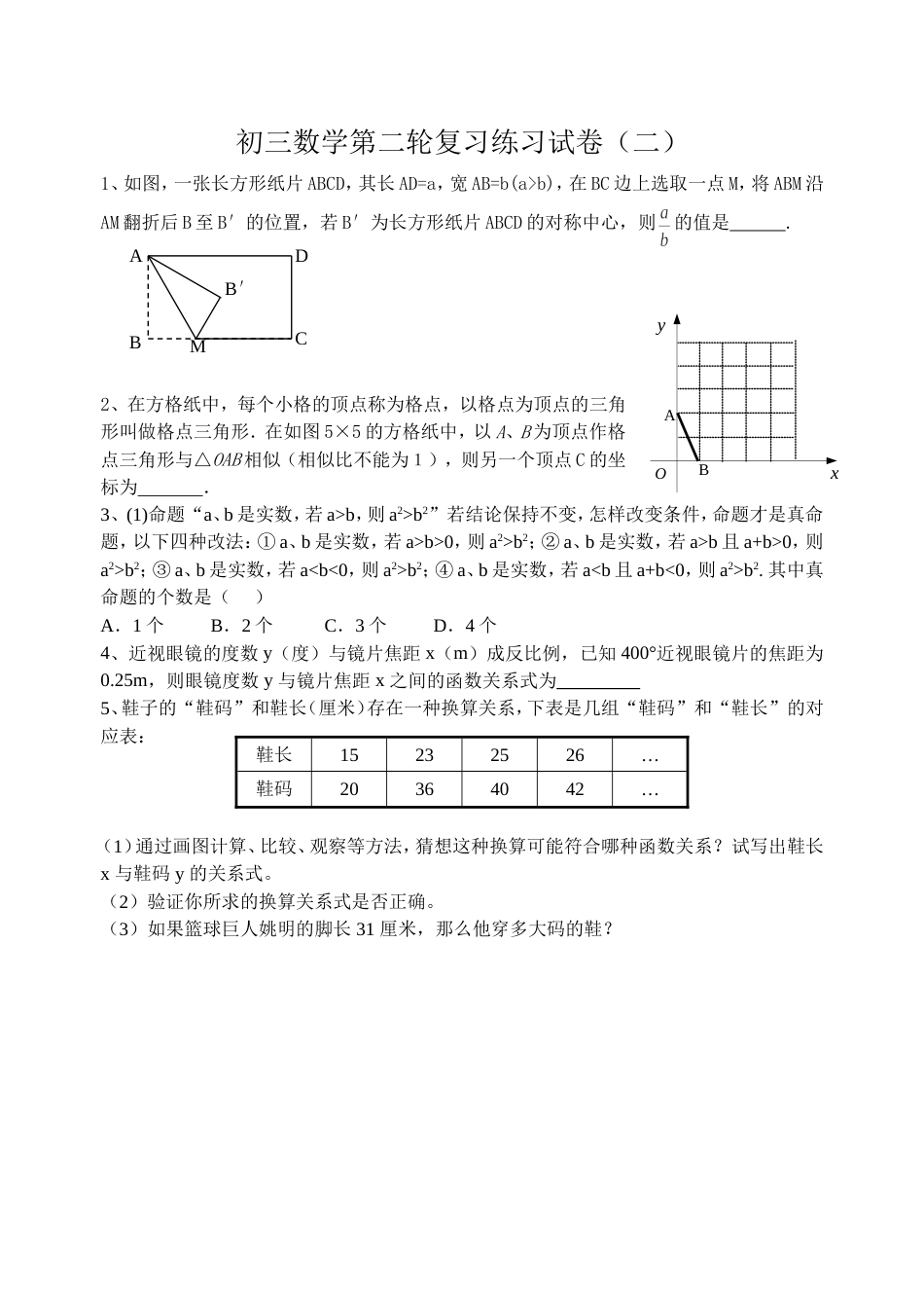 初三数学第二轮复习练习试卷二_第1页