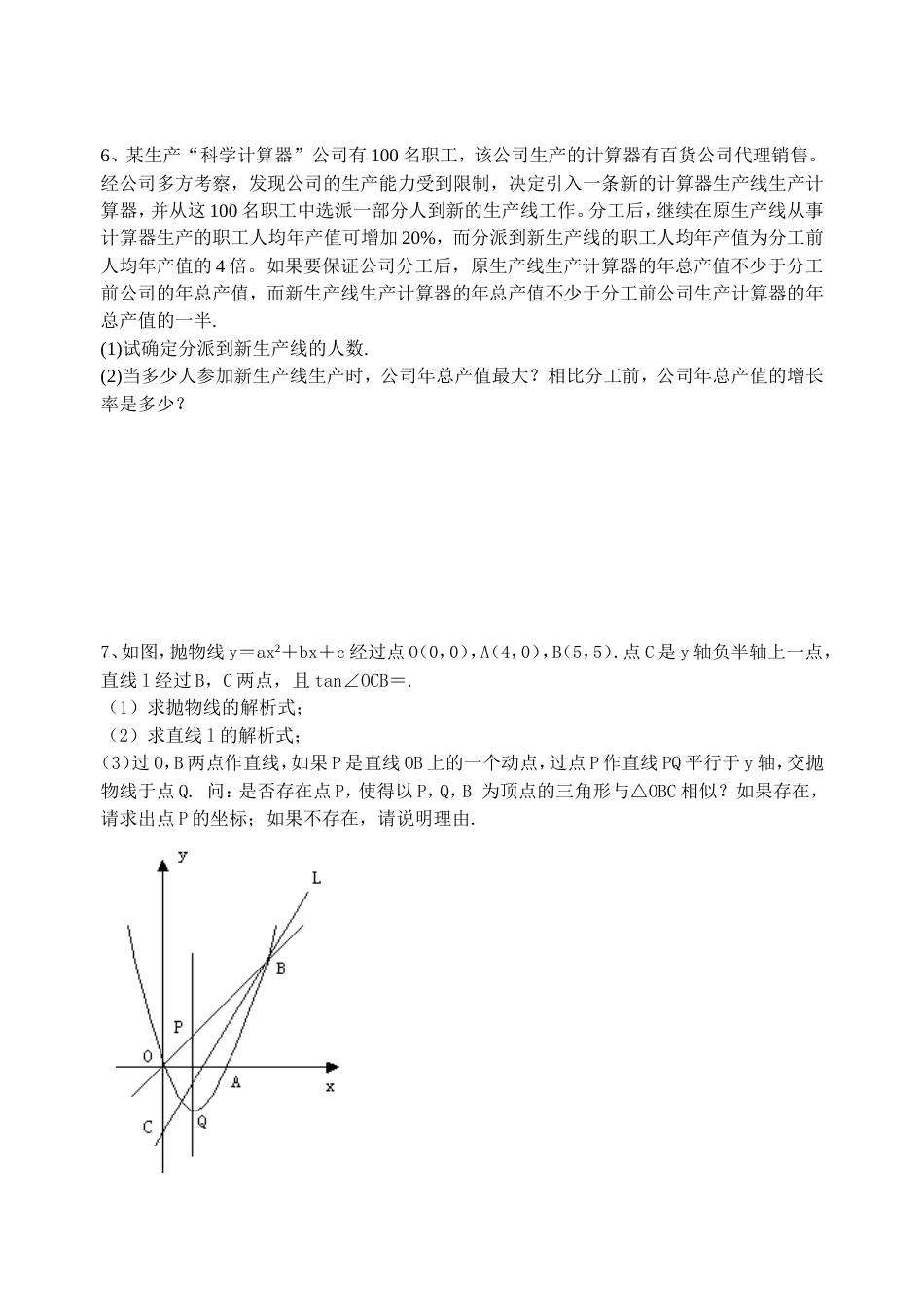初三数学第二轮复习练习试卷二_第2页