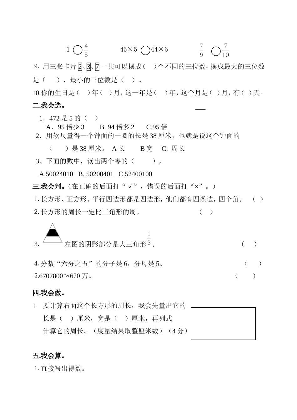 北师大版三年级上册数学期末 试卷 8_第2页