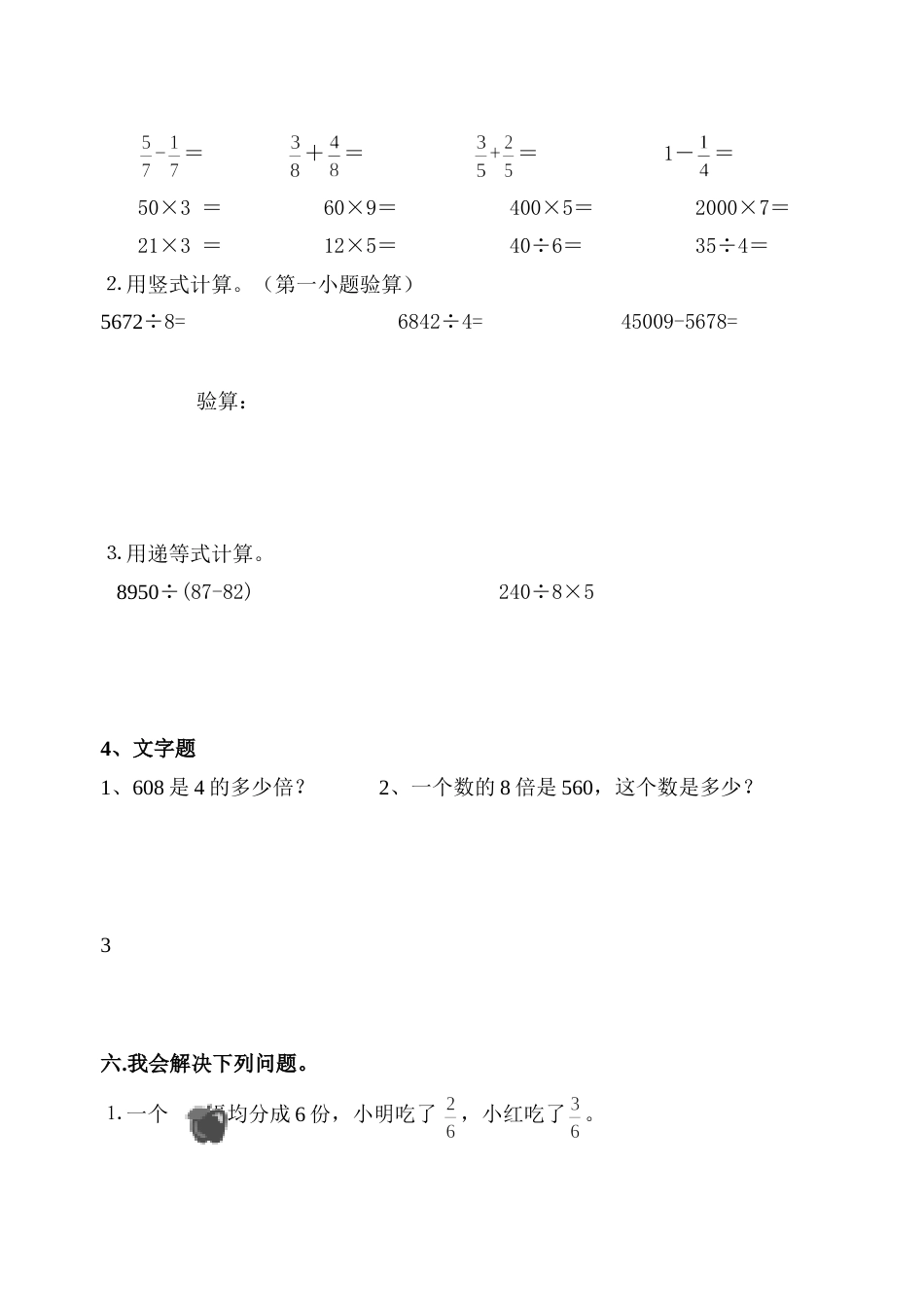 北师大版三年级上册数学期末 试卷 8_第3页