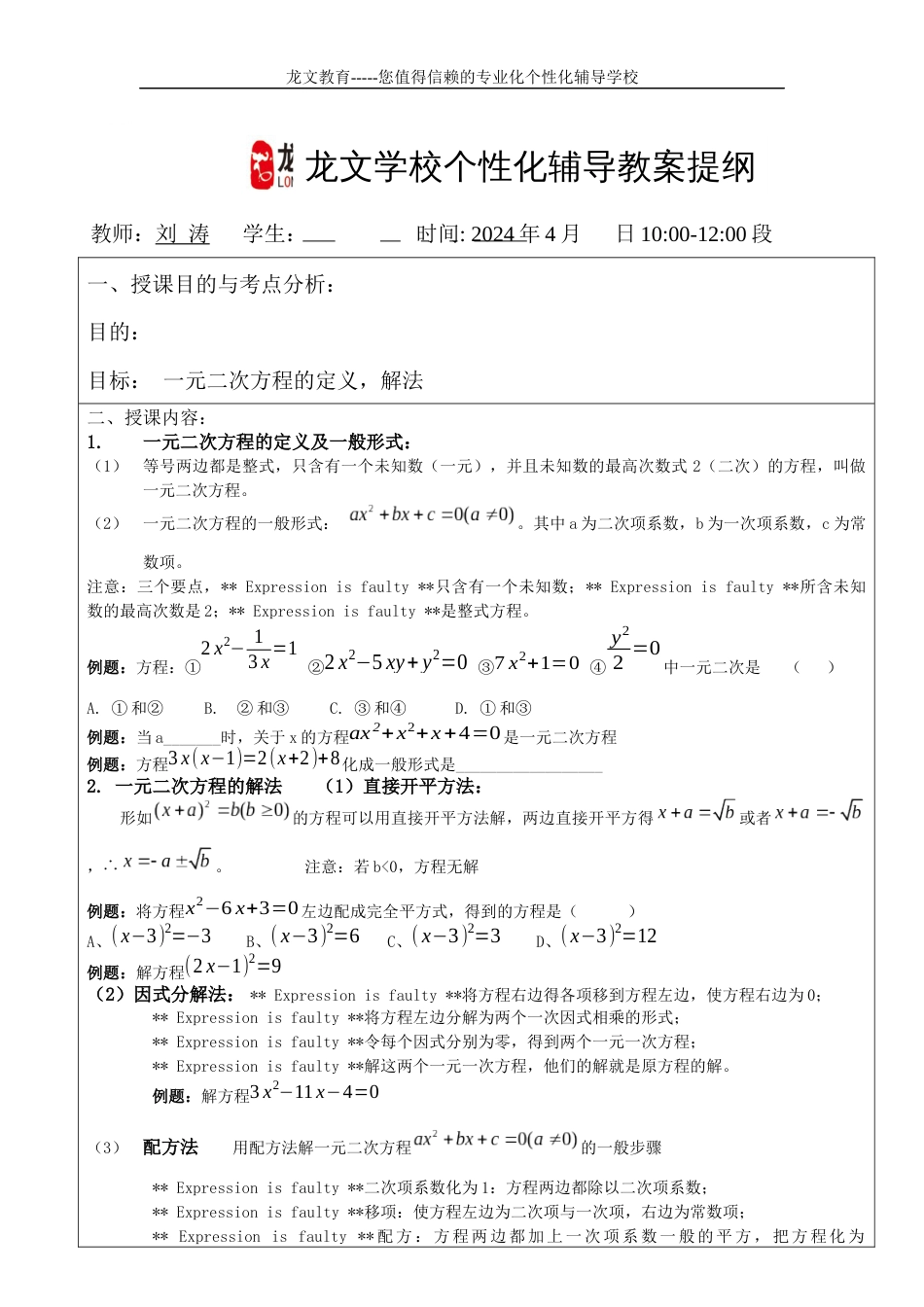 211211教案一元二次方程与其解法x[共3页]_第1页