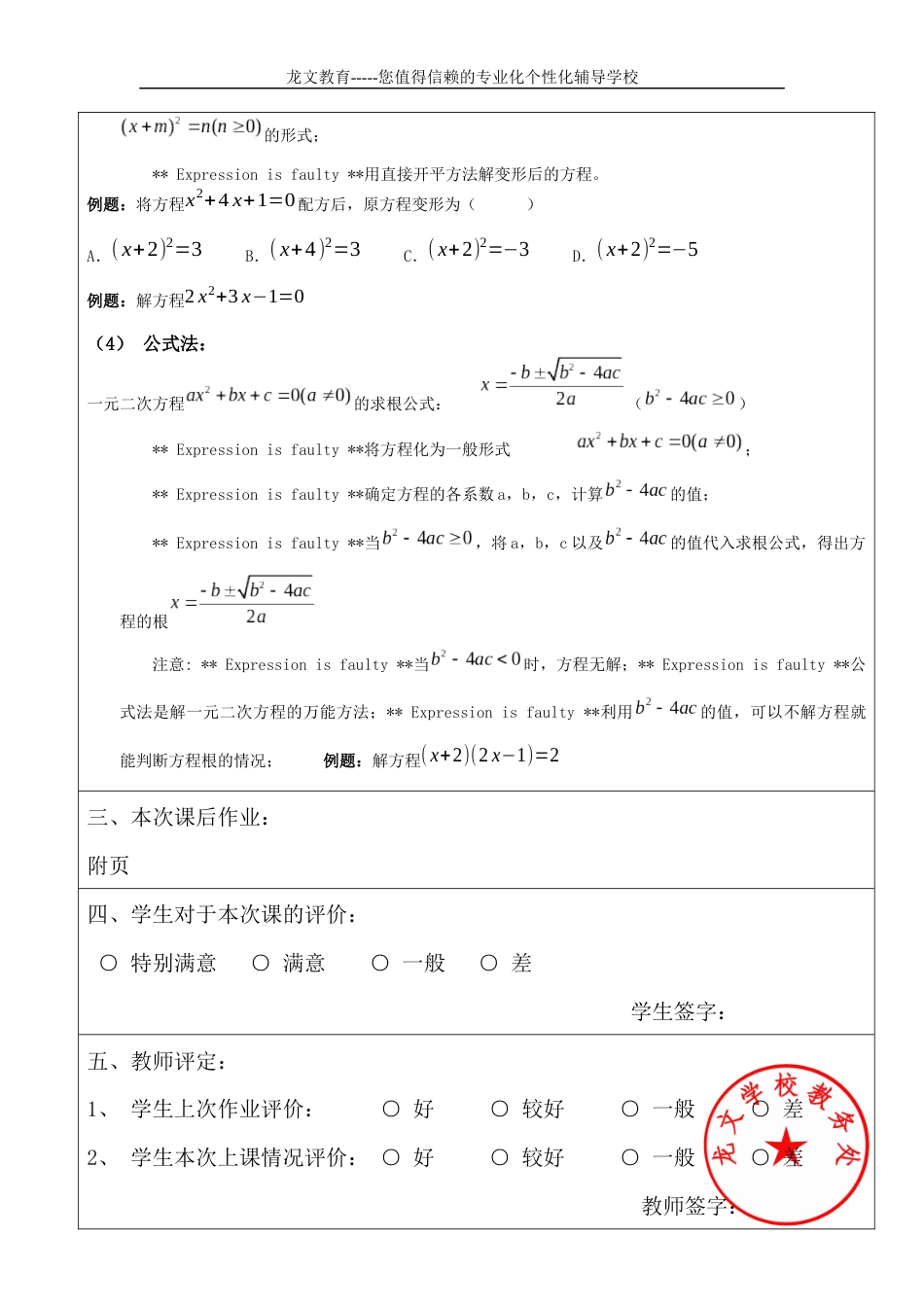 211211教案一元二次方程与其解法x[共3页]_第2页