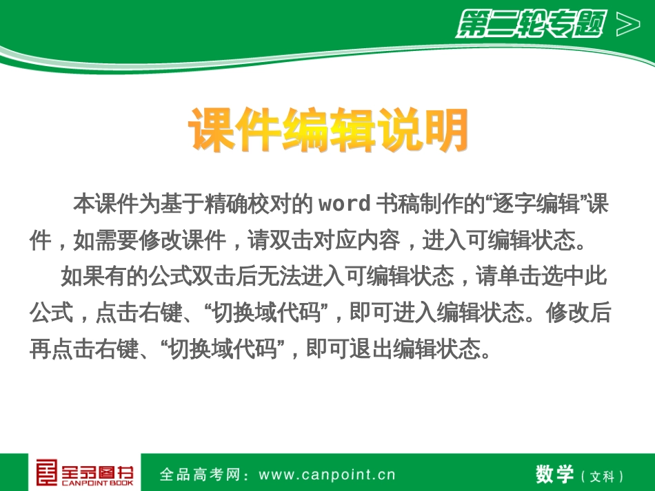 高三数学二轮复习部分课件[共228页]_第2页