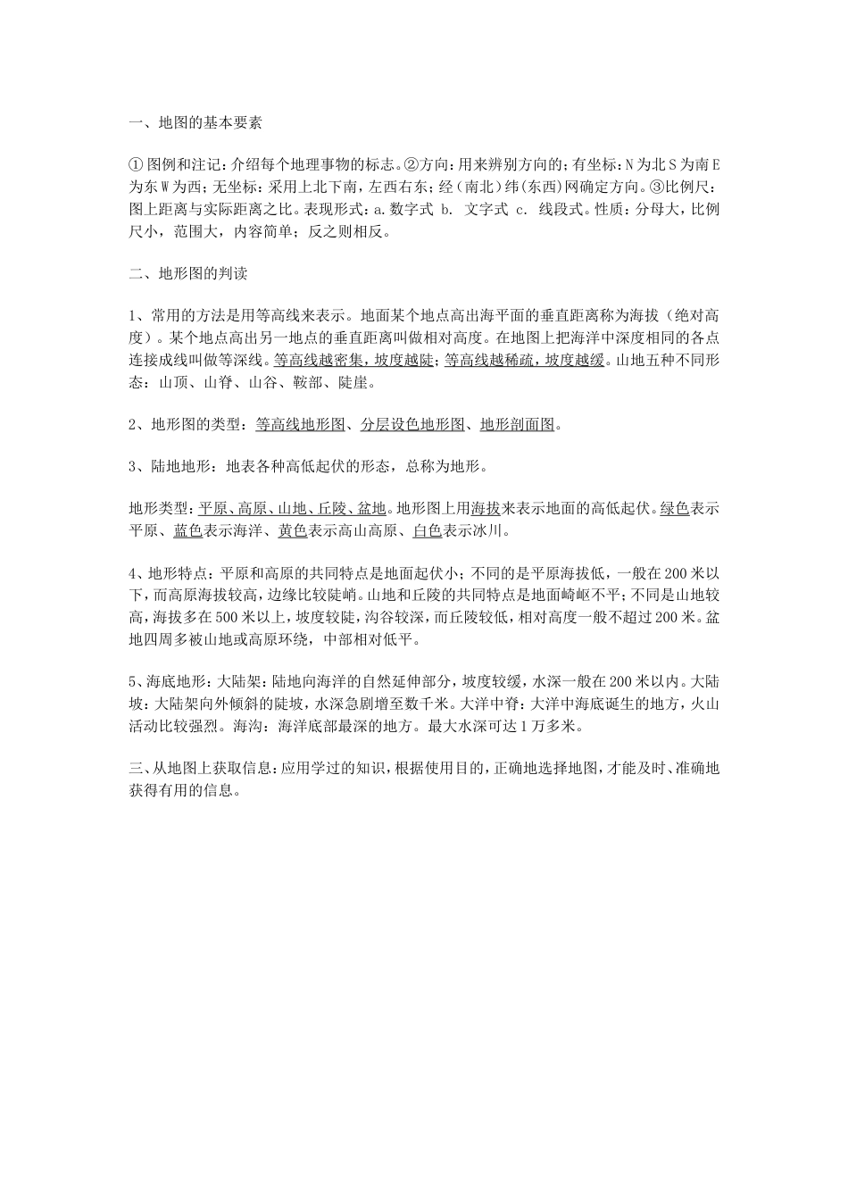 初一地理上知识点[共4页]_第3页