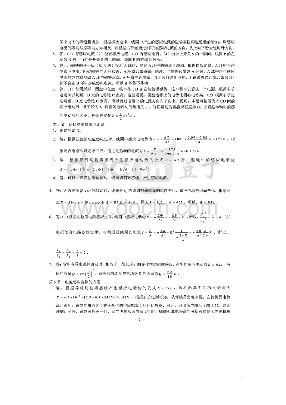 高中物理人教版选修32课本习题答案[共7页]_第2页