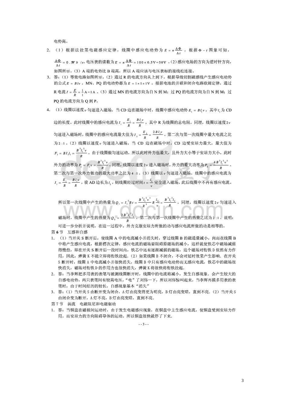 高中物理人教版选修32课本习题答案[共7页]_第3页