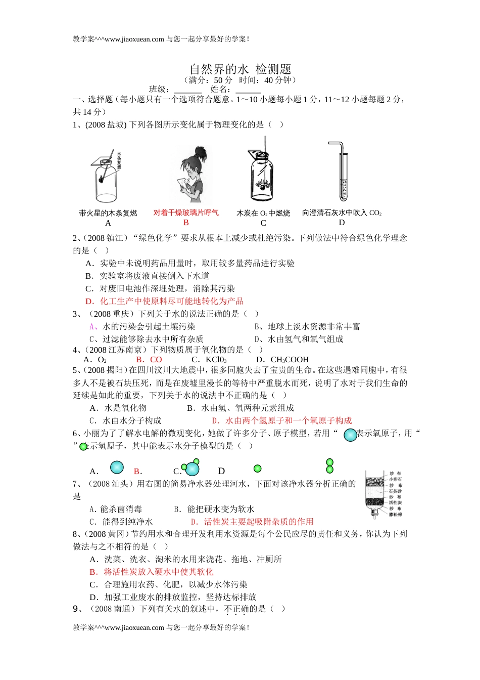 九年级化学上册第三单元复习检测题_第1页