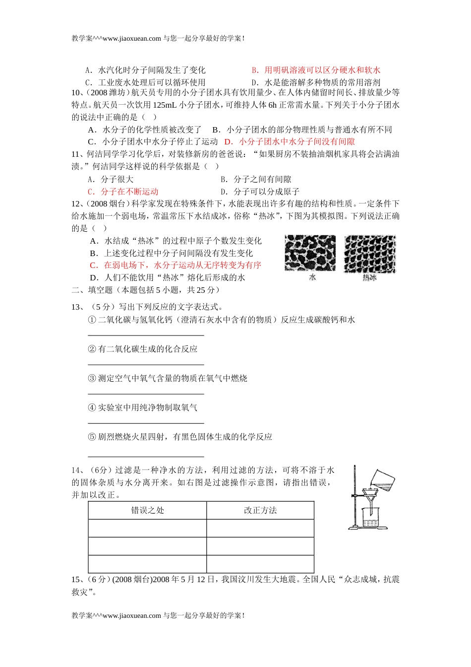 九年级化学上册第三单元复习检测题_第2页