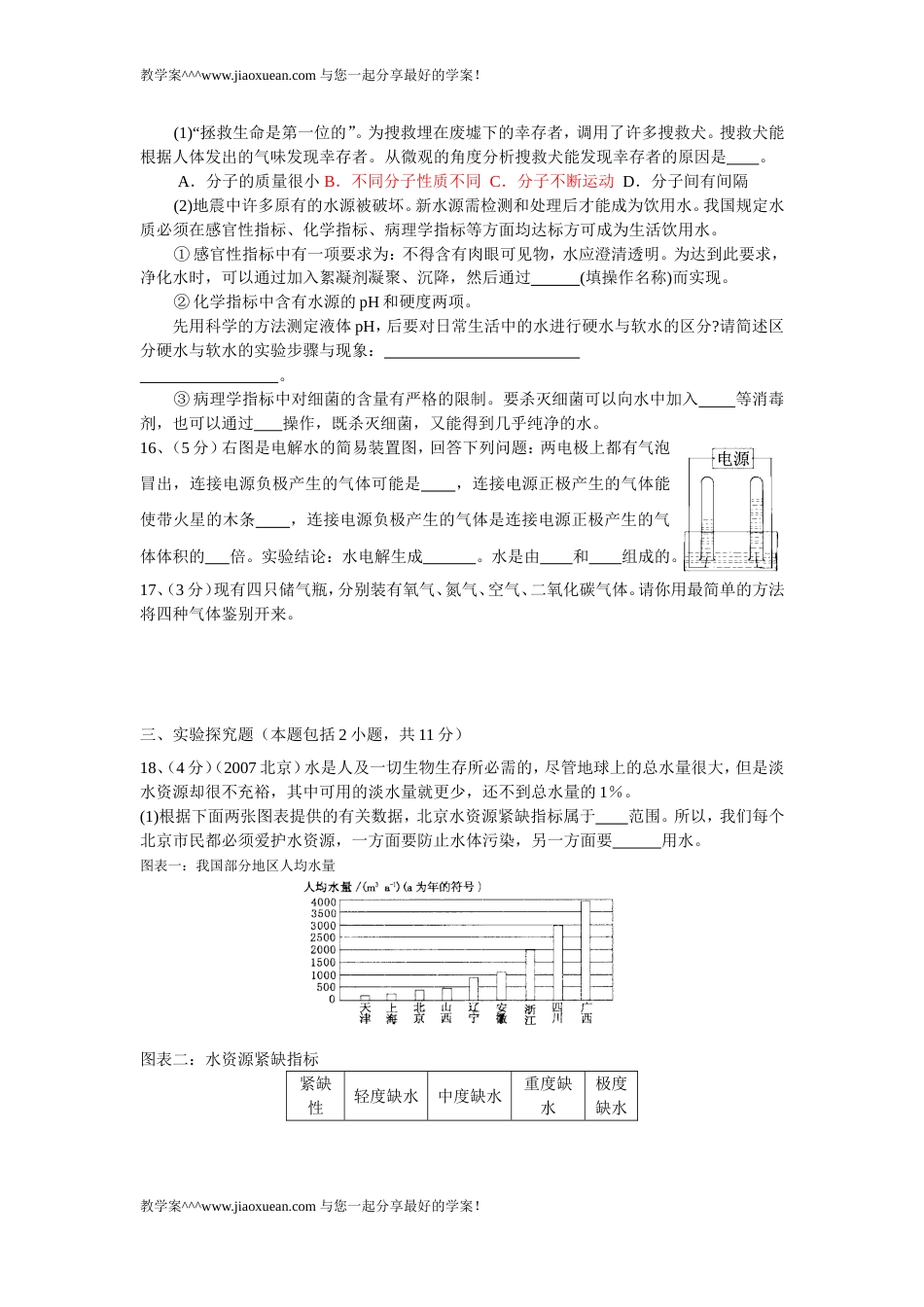 九年级化学上册第三单元复习检测题_第3页