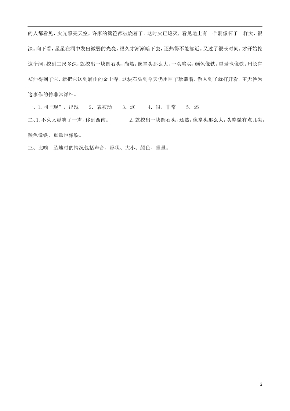 备战中考中考语文 课外文言文专练 陨石_第2页