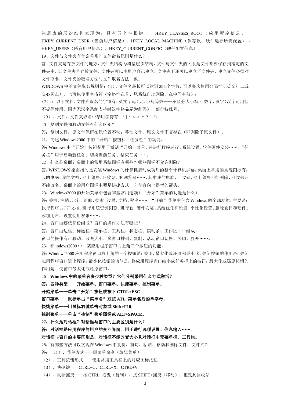 大学计算机基础简答题[共7页]_第3页