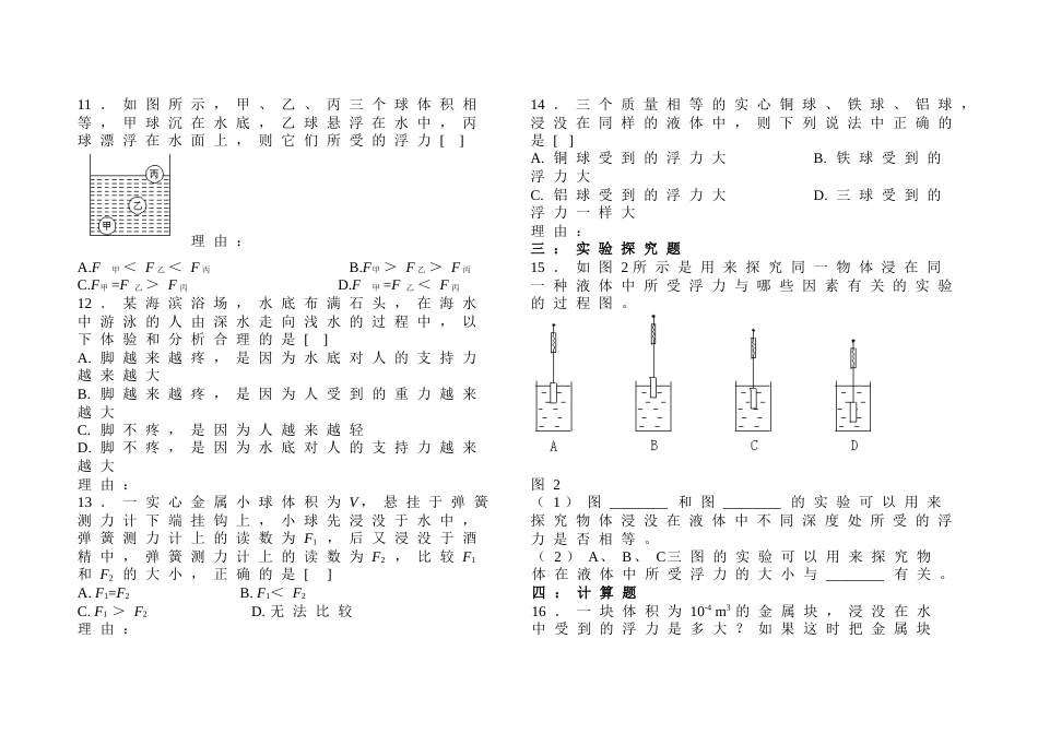20072008九年级物理 浮力专项练习题_第2页