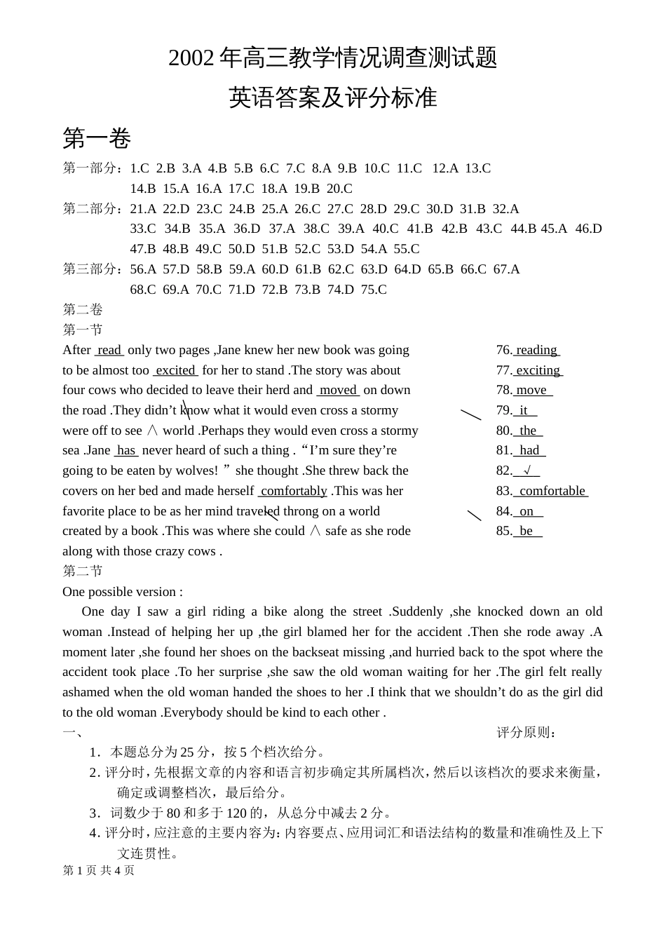 高三英语情况调查测试题答案_第1页