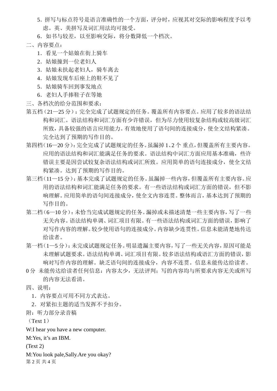 高三英语情况调查测试题答案_第2页