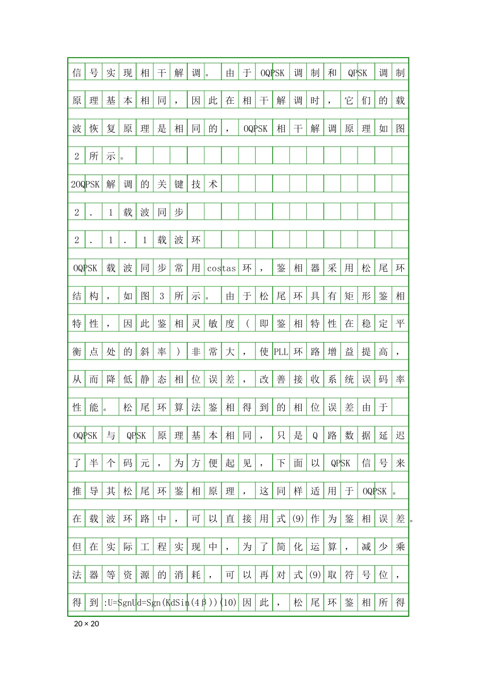 OQPSK调制技术在宽带卫星通信的应用精品资料_第3页