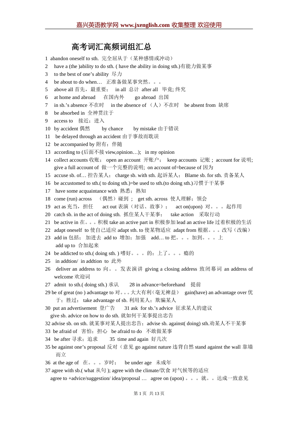 高考英语词汇高频词组汇总[共13页]_第1页