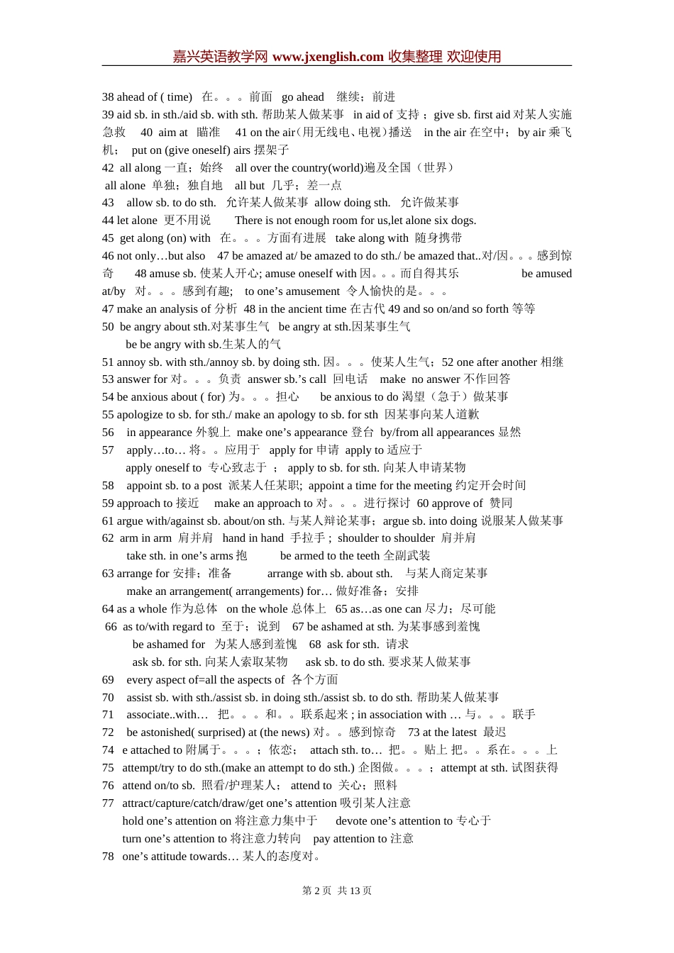 高考英语词汇高频词组汇总[共13页]_第2页