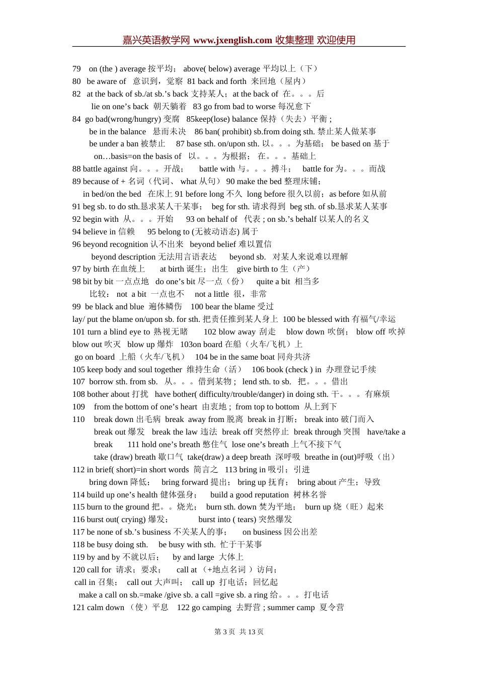 高考英语词汇高频词组汇总[共13页]_第3页