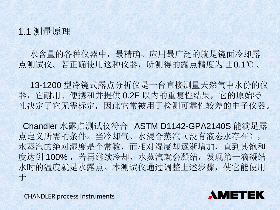 便携冷镜式水露点分析仪_第2页