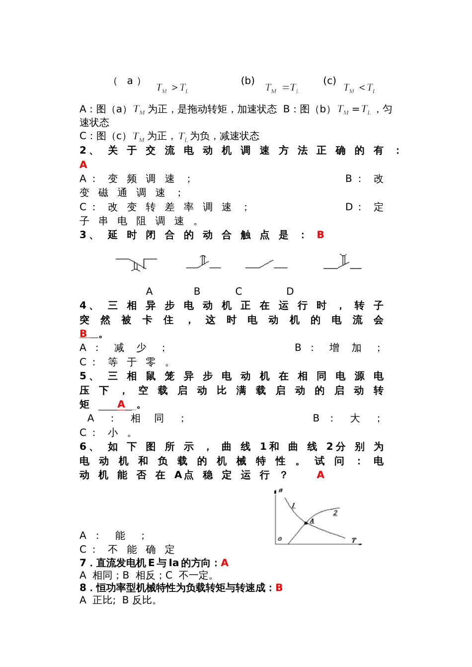 机电传动与控制试题及答案1[共5页]_第2页