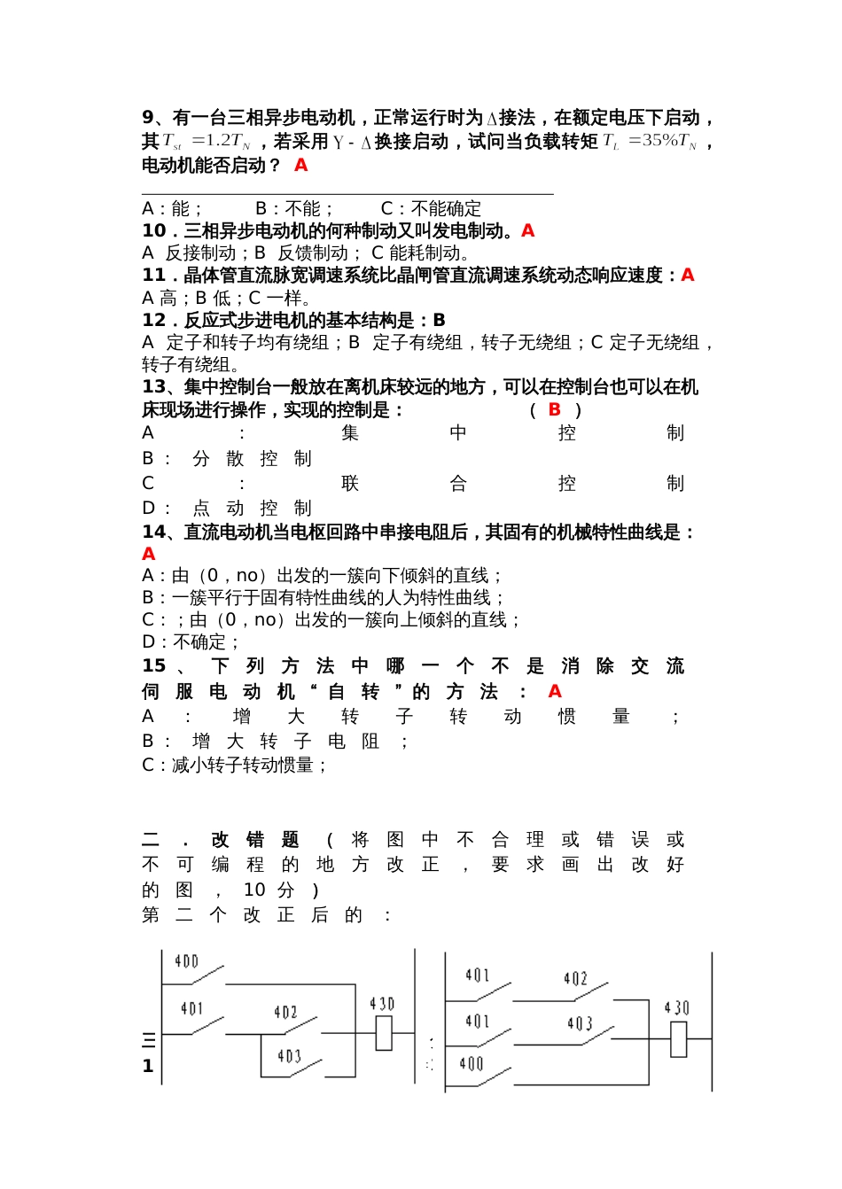 机电传动与控制试题及答案1[共5页]_第3页