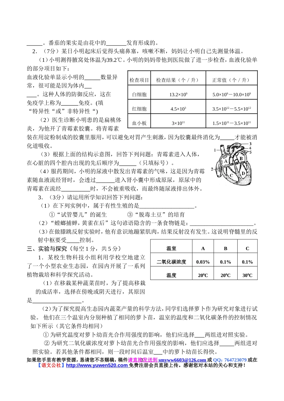 复件 淄博市中考生物试卷及答案_第3页