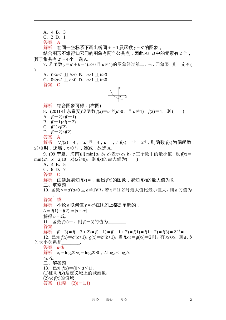 【高考调研】高考数学精品复习 课时作业七_第2页