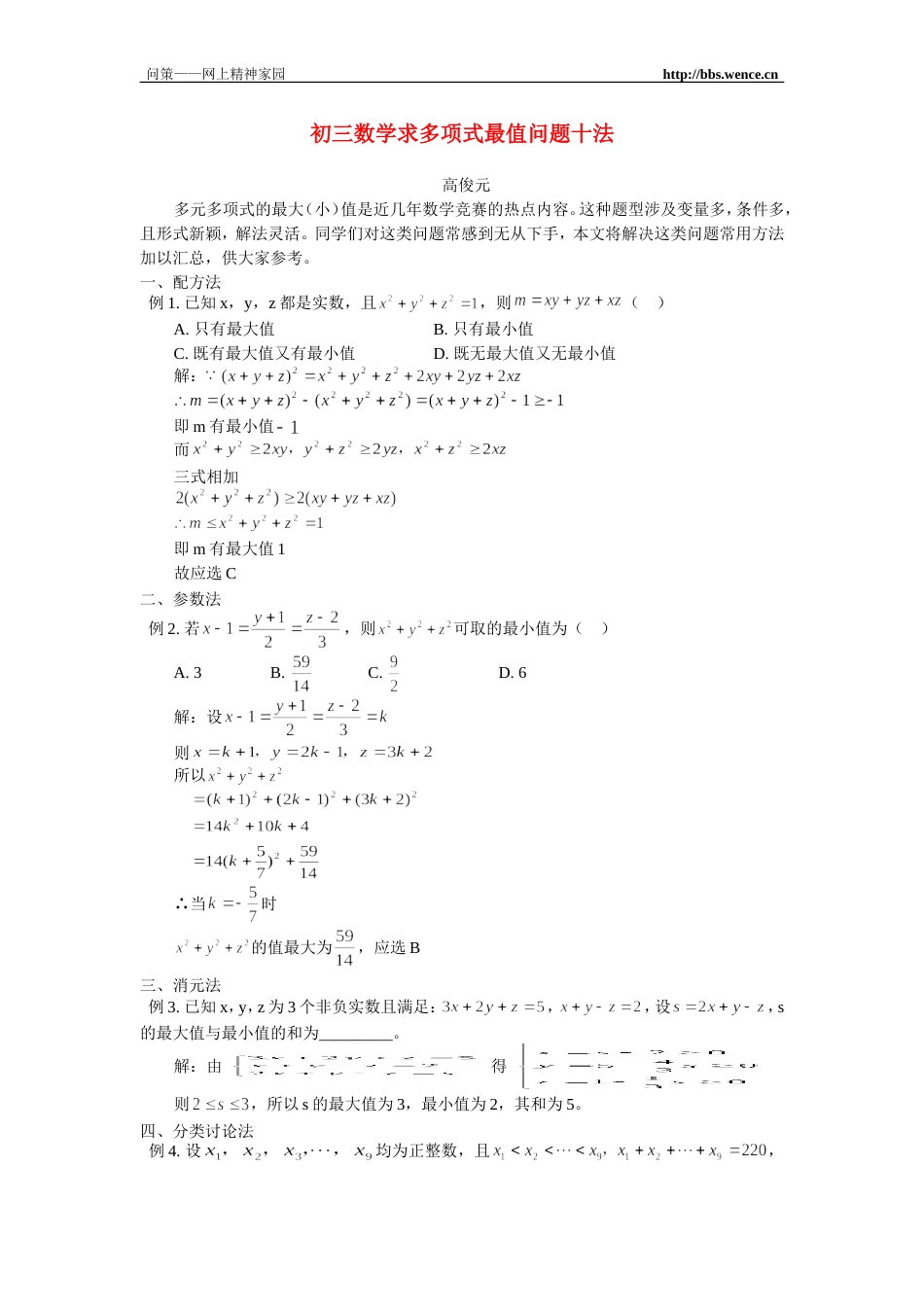 初三数学求多项式最值问题十法_第1页