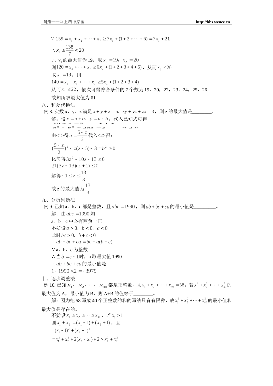 初三数学求多项式最值问题十法_第3页