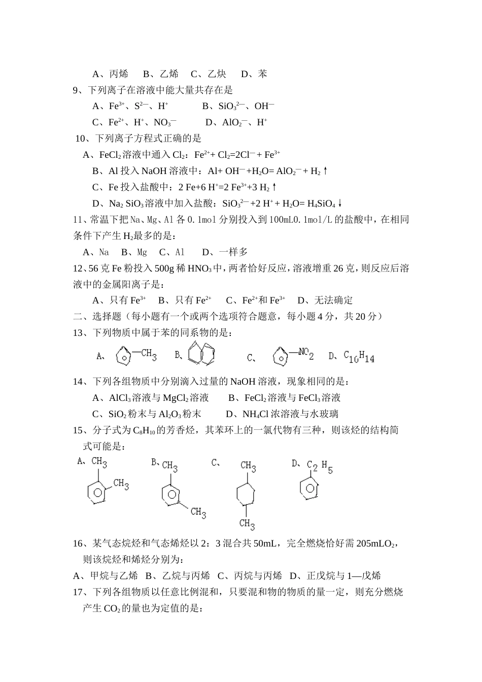 19992000学年度第一学期期末考试高二化学试题_第2页