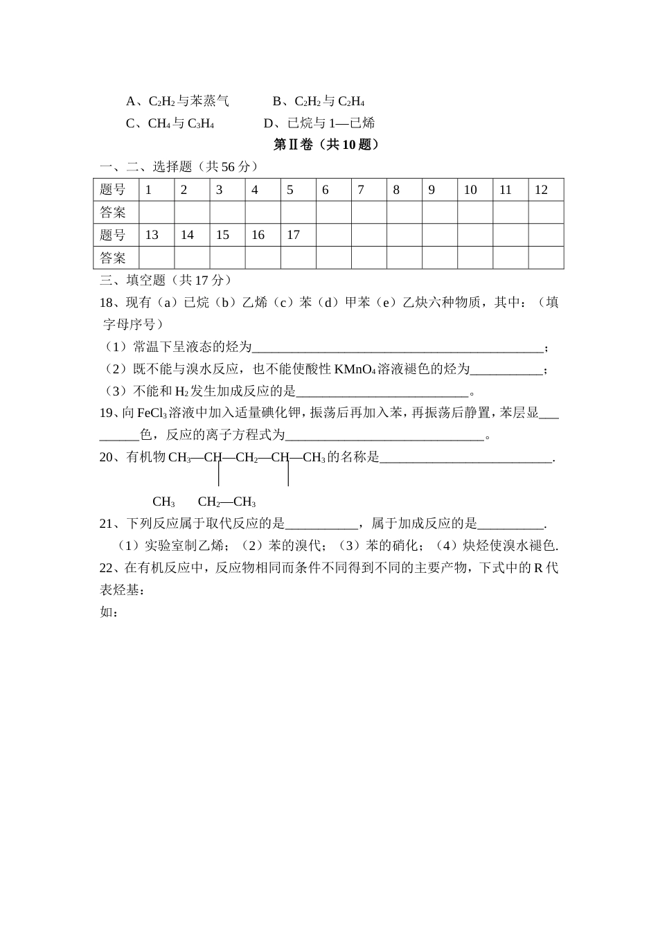 19992000学年度第一学期期末考试高二化学试题_第3页