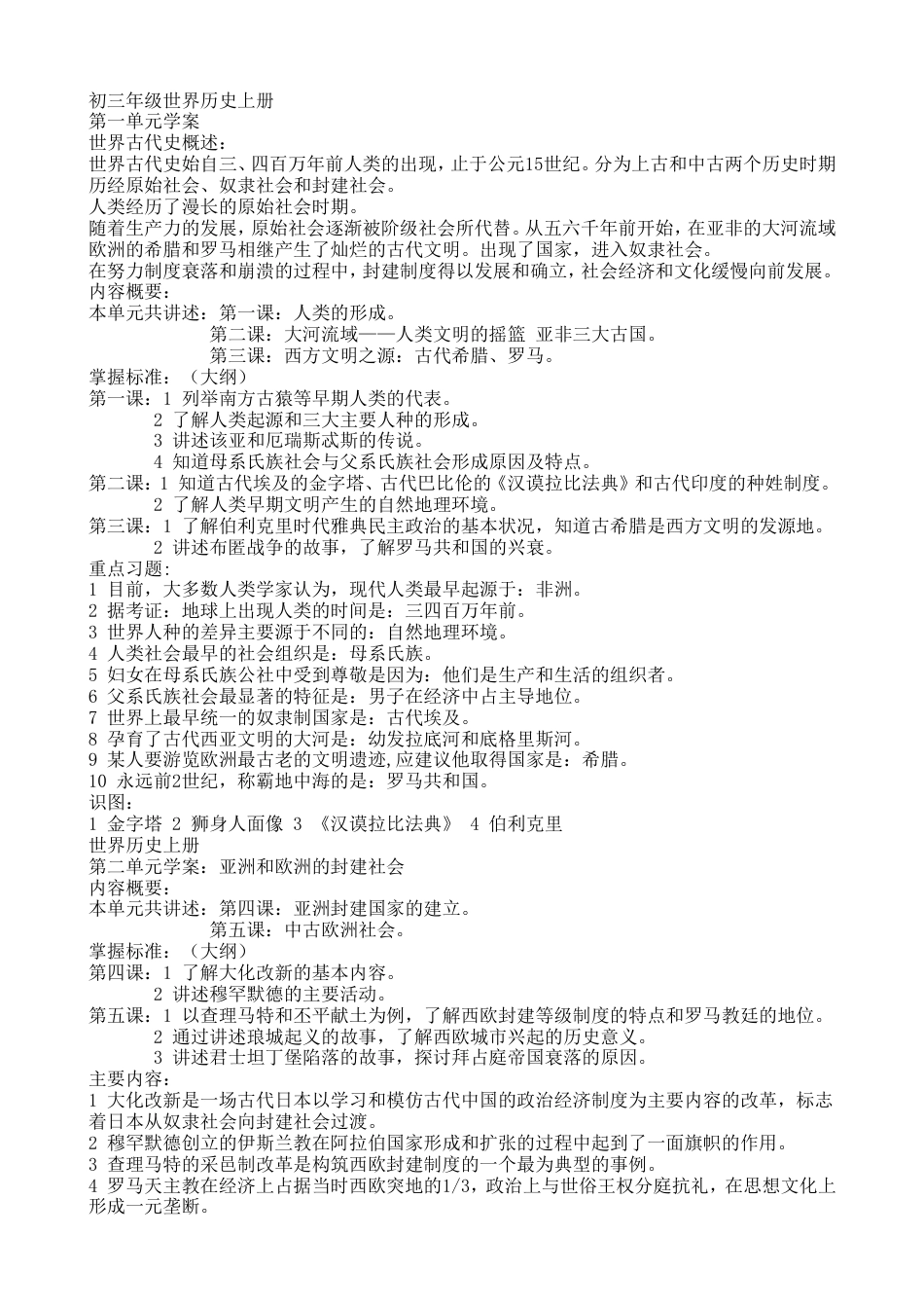 初三年级世界历史上册[共7页]_第1页
