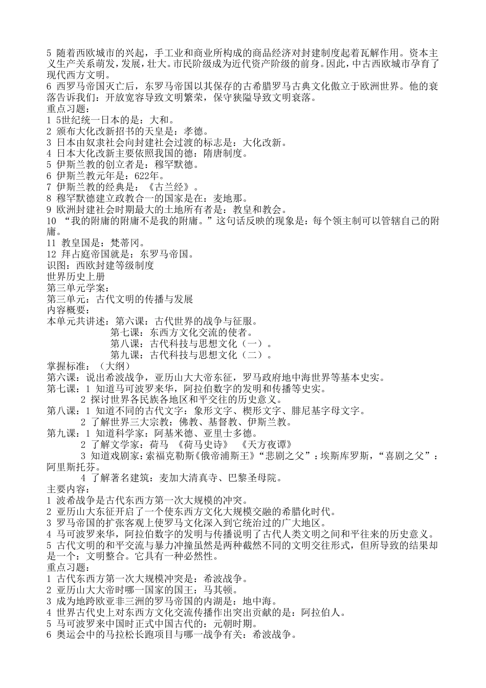 初三年级世界历史上册[共7页]_第2页