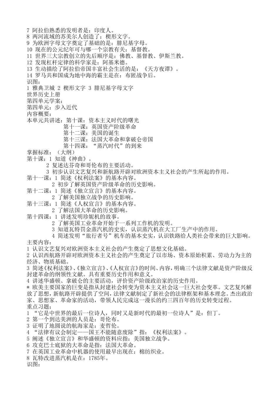 初三年级世界历史上册[共7页]_第3页