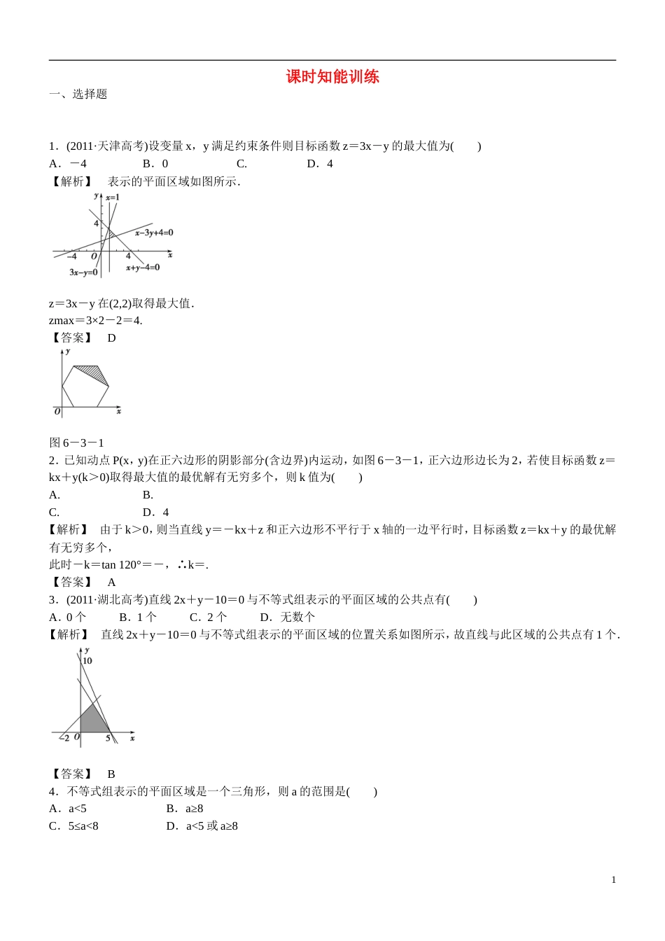 广东专用2013高考数学总复习 第六章第三节 课时跟踪训练 理_第1页