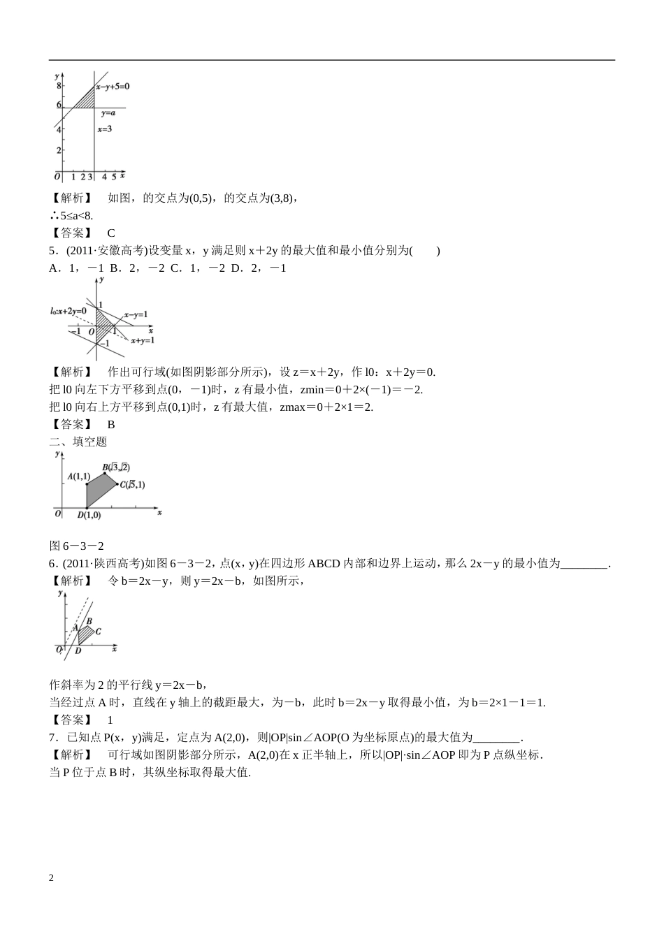 广东专用2013高考数学总复习 第六章第三节 课时跟踪训练 理_第2页