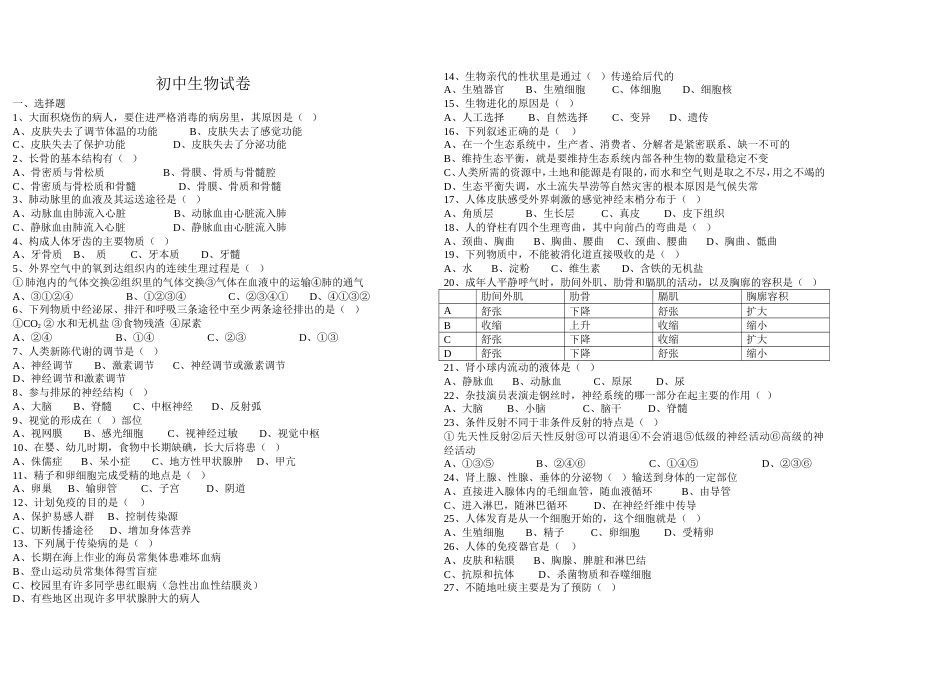 初中生物试卷[共3页]_第1页