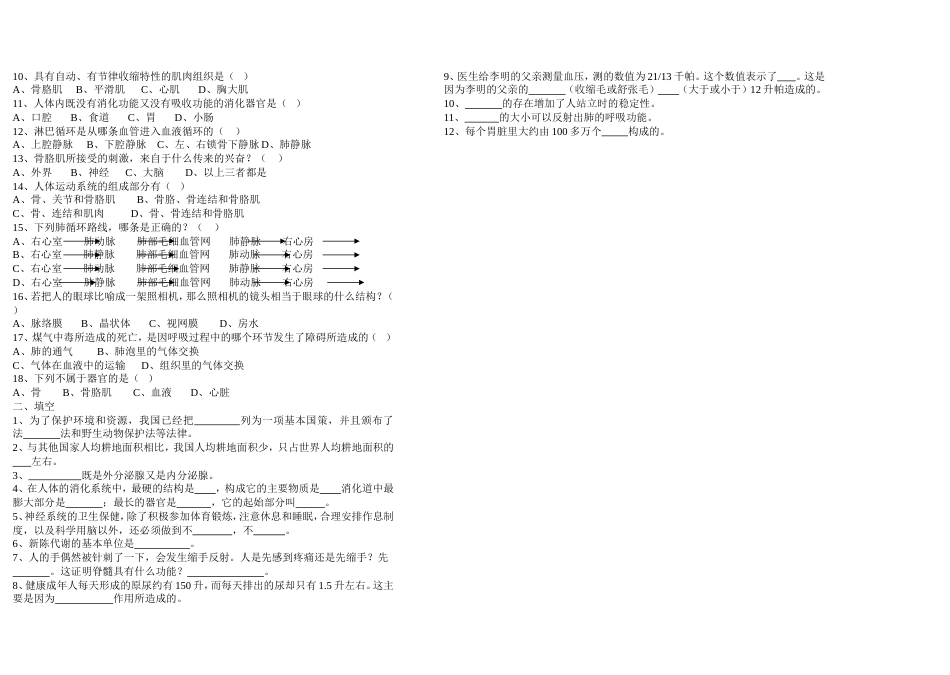 初中生物试卷[共3页]_第3页