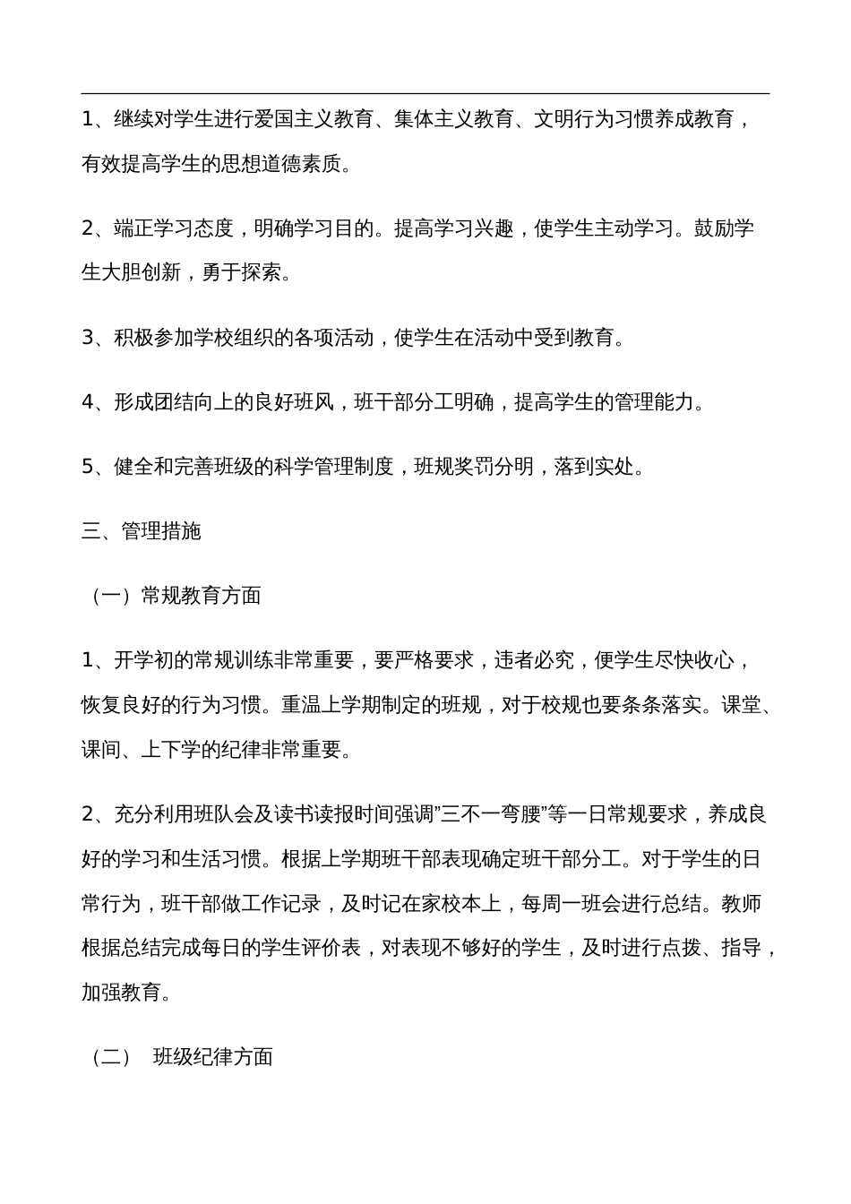 八年级下学期班主任工作计划[共8页]_第3页