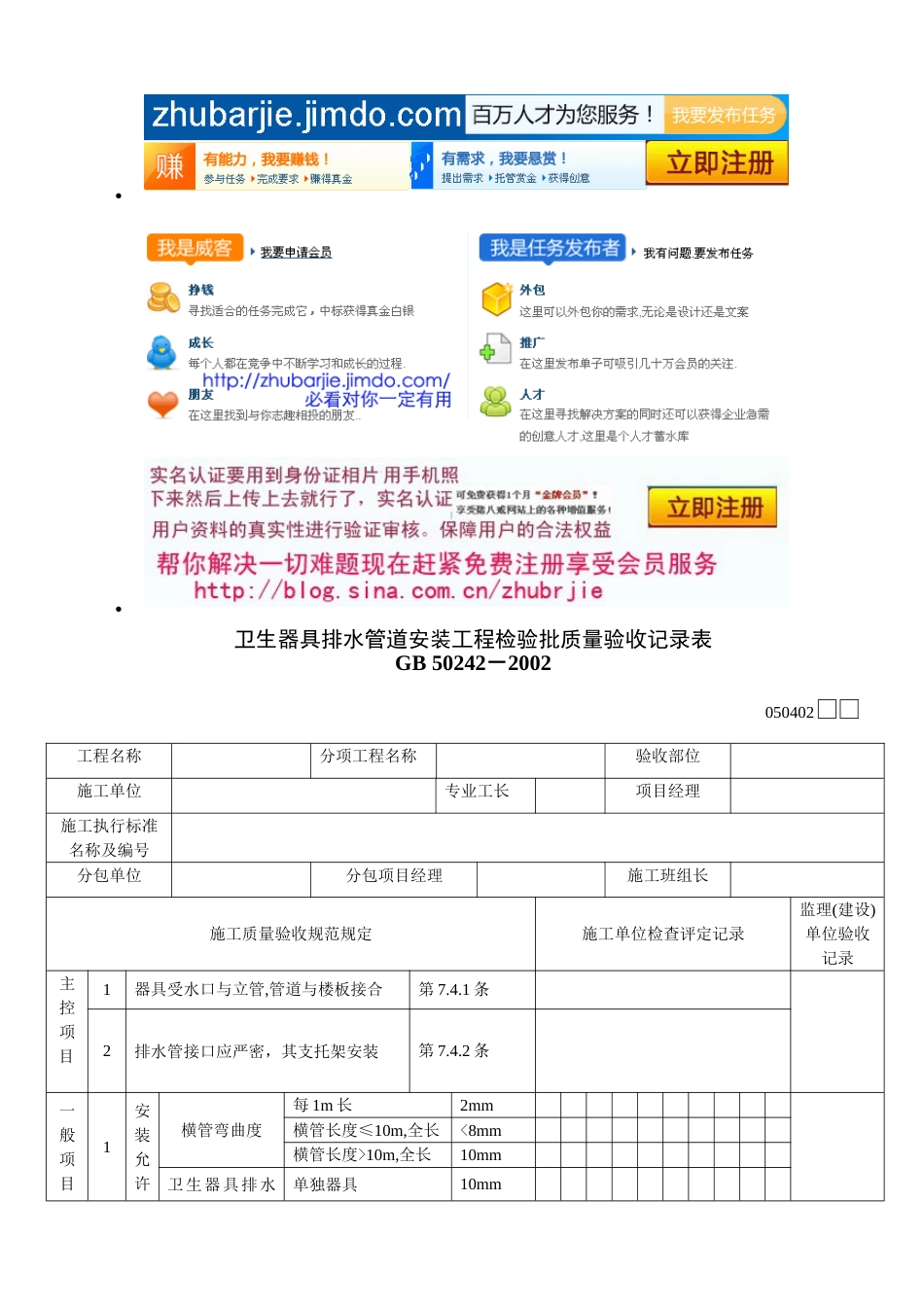 542卫生器具排水管道安装工程检验批质量验收记录表2[共2页]_第1页