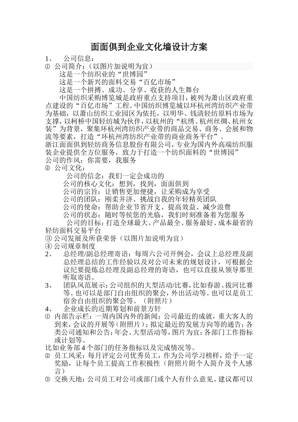 公司文化墙设计方案[共4页]_第1页