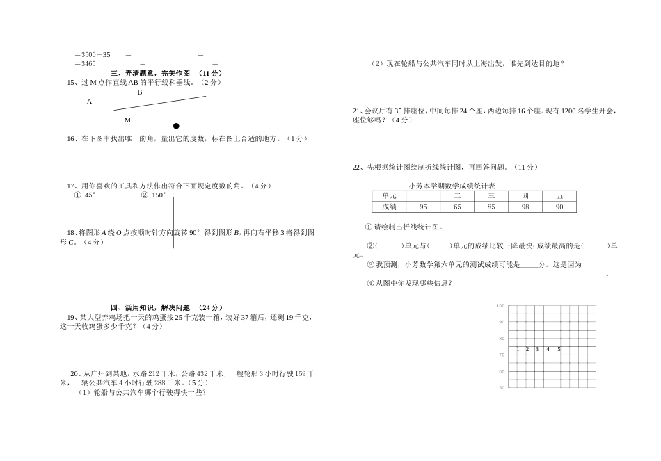 北师大版四年级上册数学期末试卷 26_第2页