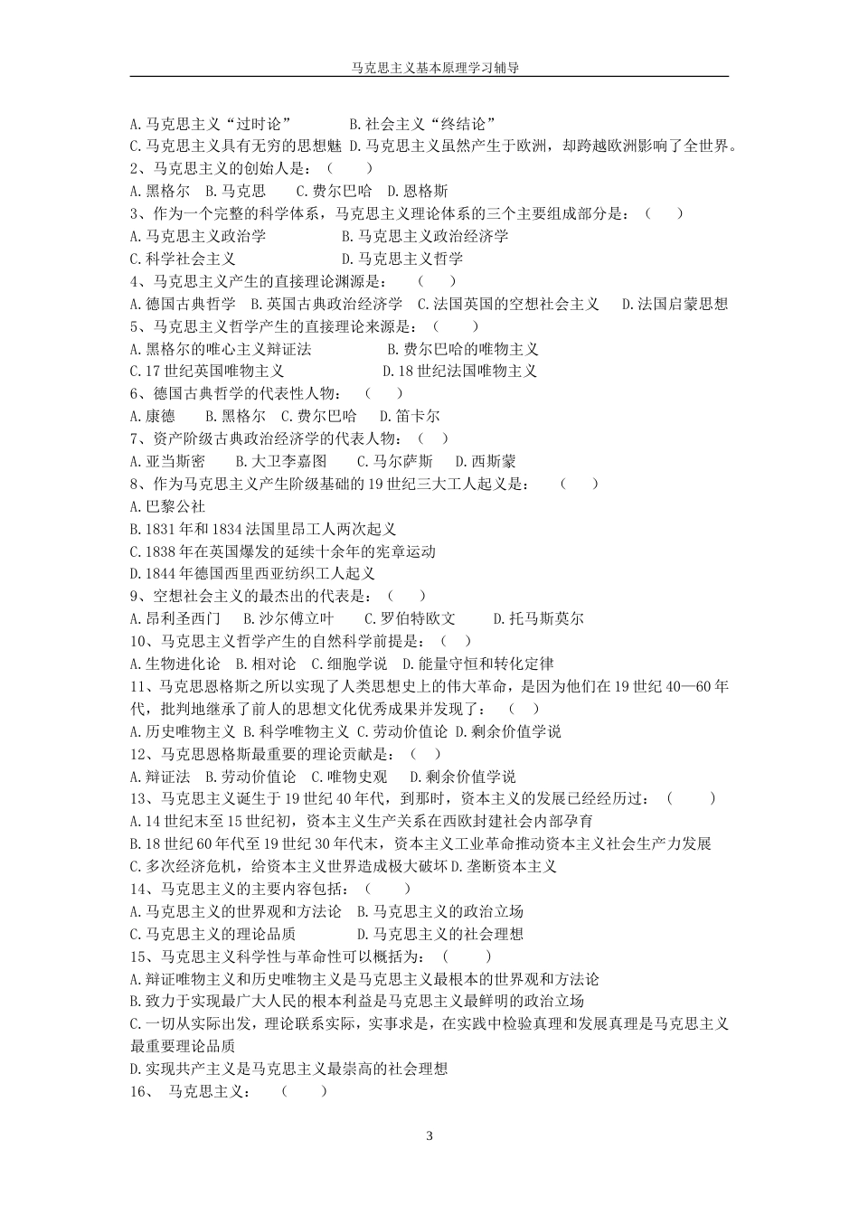 马克思主义基本原理复习题章节训练题附答案_第3页