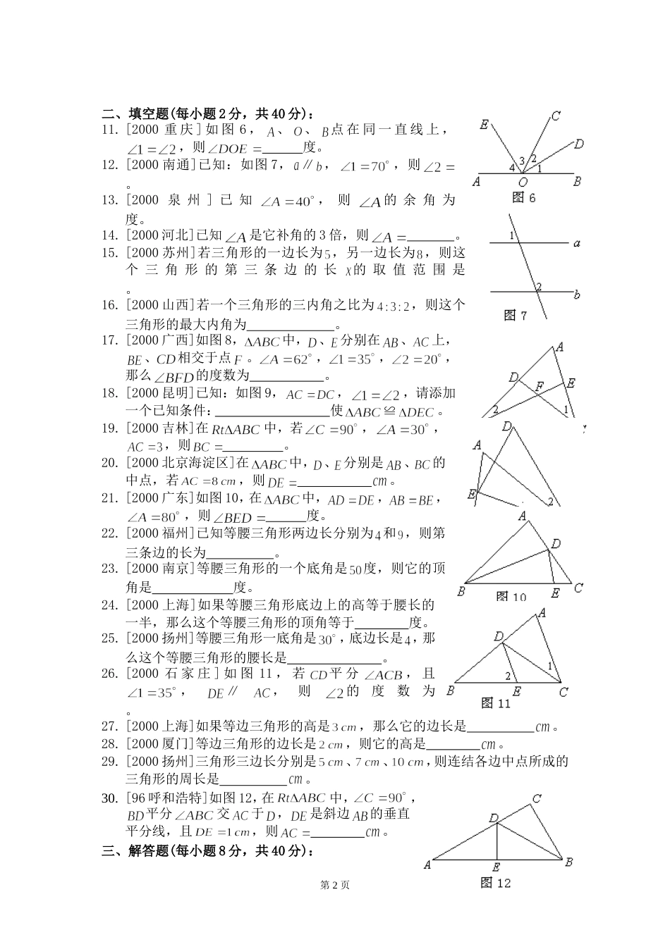 2199几何测试1三角[共4页]_第2页