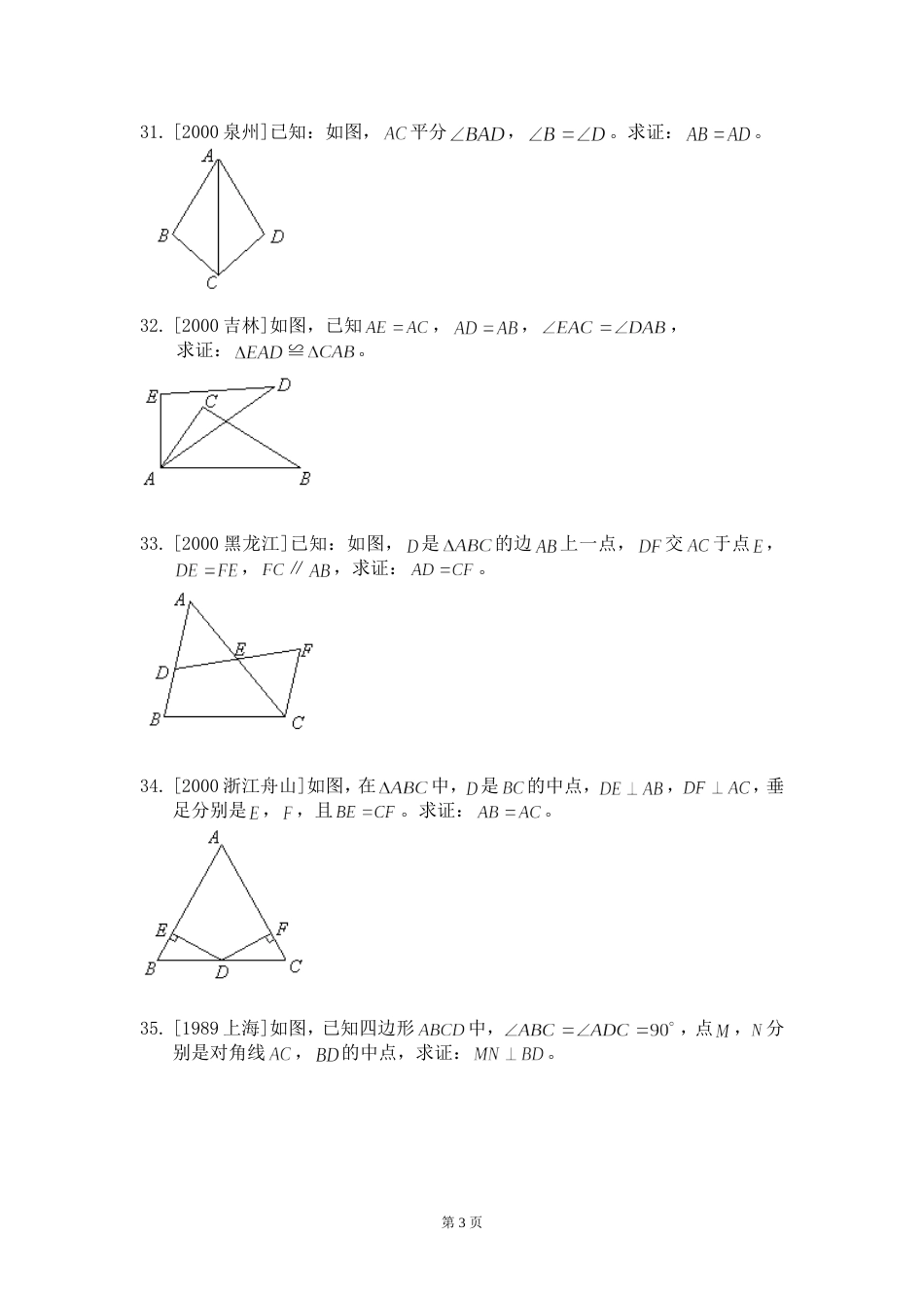 2199几何测试1三角[共4页]_第3页