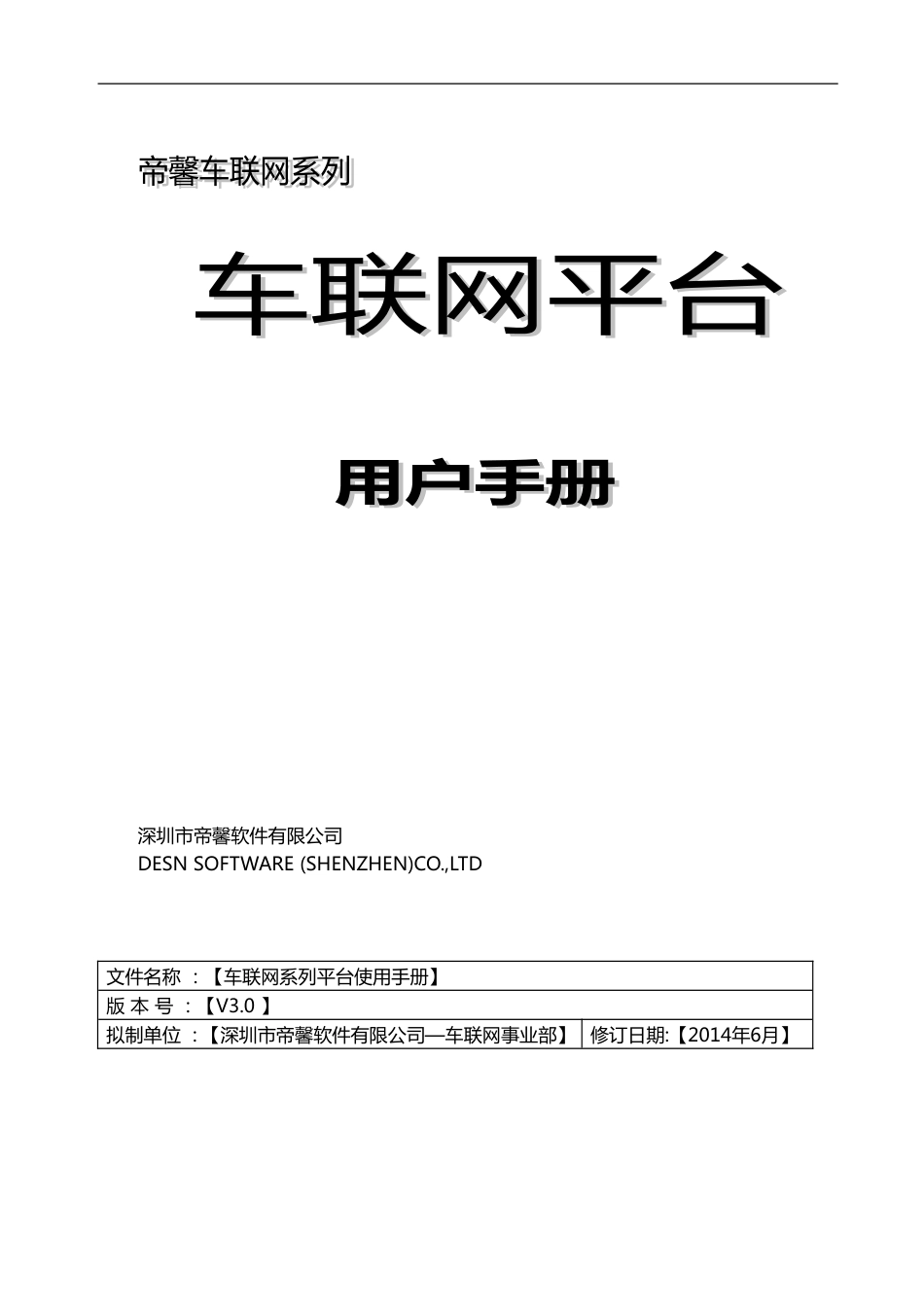 星云车联网技术平台解决方案._第1页